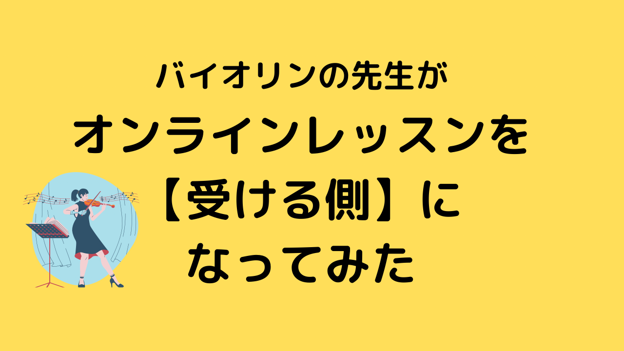 バイオリン教室