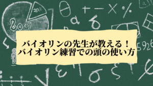 オンラインバイオリンレッスン