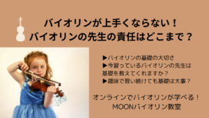 オンライン　バイオリンレッスン