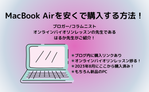 MacBook Air 格安　購入