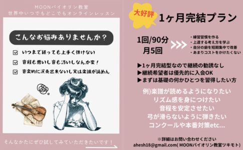 オンライン　バイオリンレッスン