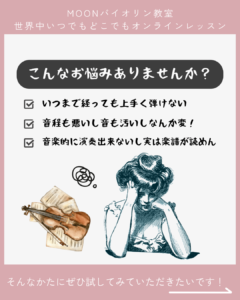 オンライン　バイオリンレッスン