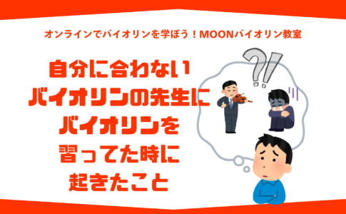 オンラインバイオリンレッスン