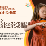 オンラインバイオリンレッスン